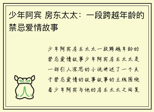 少年阿宾 房东太太：一段跨越年龄的禁忌爱情故事